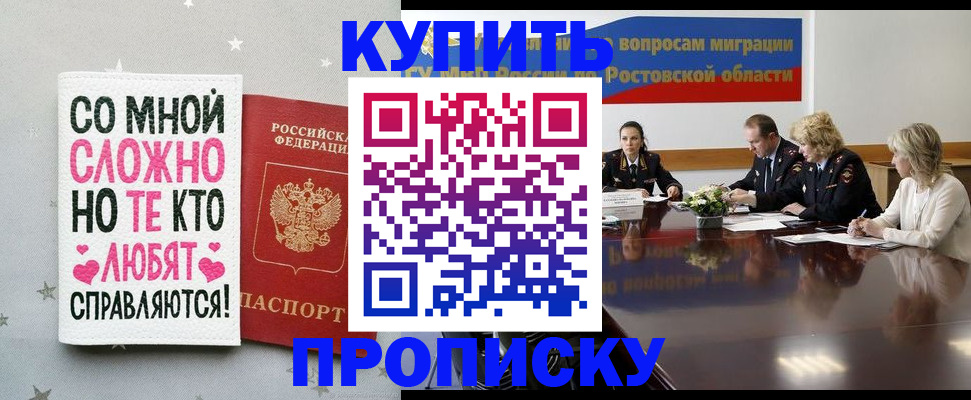 временная регистрация купить в Николаевске-на-Амуре