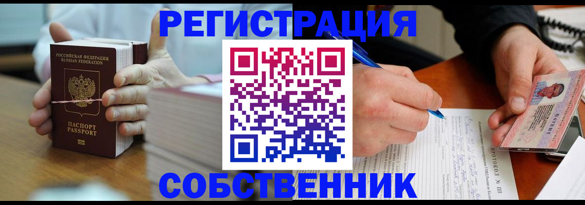 купить прописку в Николаевске-на-Амуре
