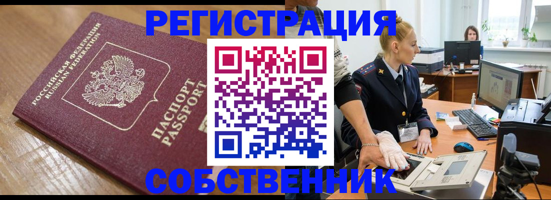 временная прописка в Николаевске-на-Амуре