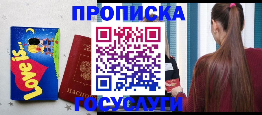 прописка для работы в Николаевске-на-Амуре