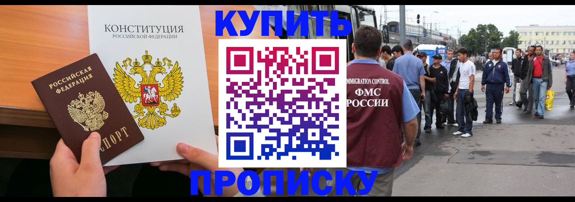 прописка от собственника в Николаевске-на-Амуре